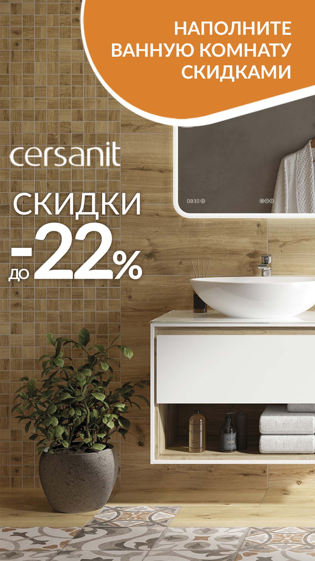 Мебель для ванной комнаты Cersanit АКЦИЯ